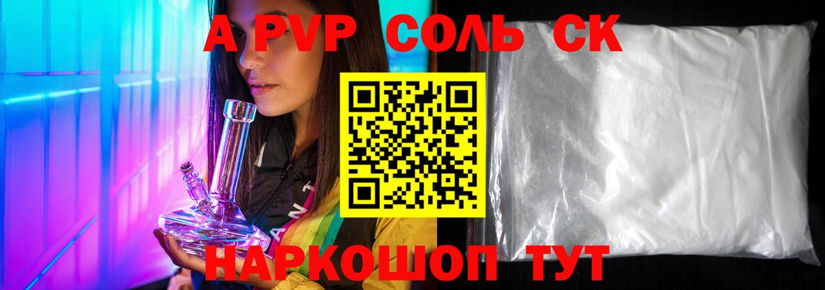 A-PVP VHQ Гурьевск