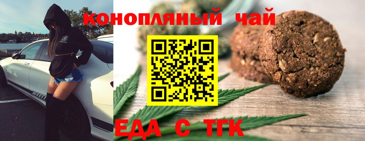 Гурьевск  Еда ТГК марихуана  Вход с VPN 