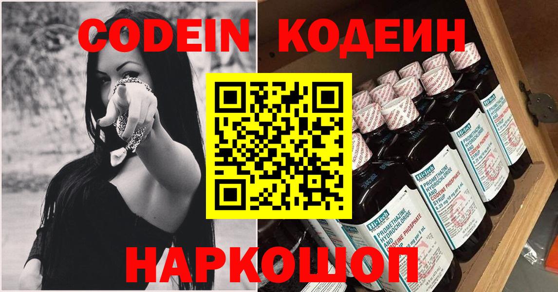 Гурьевск  Кодеиновый сироп Lean Purple Drank  Вход с VPN  Codein напиток Lean (лин) 