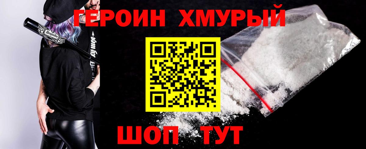 Гурьевск  ГЕРОИН  Вход с VPN  Героин Афган 