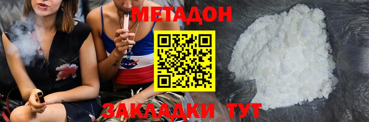 Метадон methadone Гурьевск